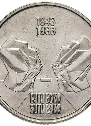 Югославия 10 динаров, 1983 40 лет битве на реке сутьеска №2190