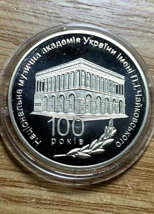 2 гривні національна музична академія україни ім. чайковського 2013 рік №294