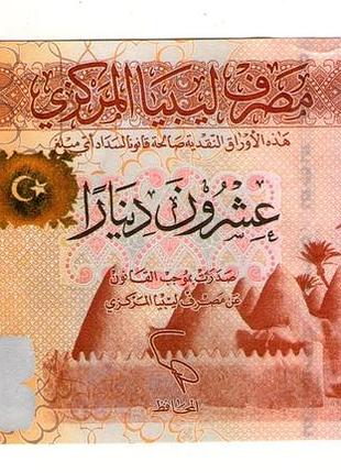 Ливия 20 динар 2013г. unc