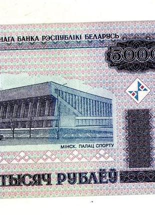 Білорусь 5000 рублів 2000 unc no399/1