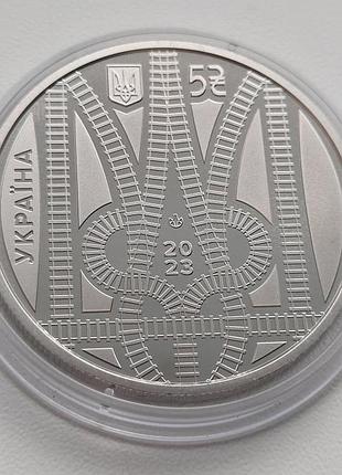 Монета страна супергероев. спасибо железнодорожникам 5 гривен 2023 г.