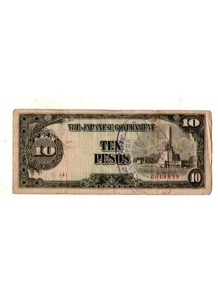 Окупація філіппін японією 10 песо 1943 р. №854