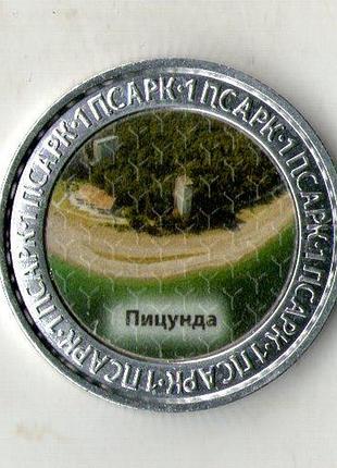 Республика абхазия 1 апсар, 2022 год алюминий курорты - пицунда no2195