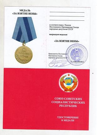 Удостоверение медали вена умалатовское