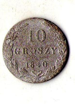 Польща › царство польське микола i 10 грошей 1840 рік срібло №3259