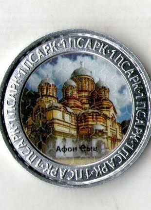 Республика абхазия 1 апсар, 2022 год алюминий курорты - афон-еиц no2198