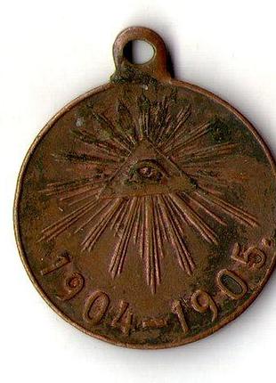 Медаль «в память русско-японской войны» 1904-1905 оригинал №993/2