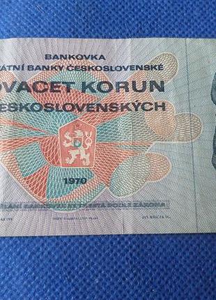 Чехословаччина - чехословакия 20 крон 1970 рік №410