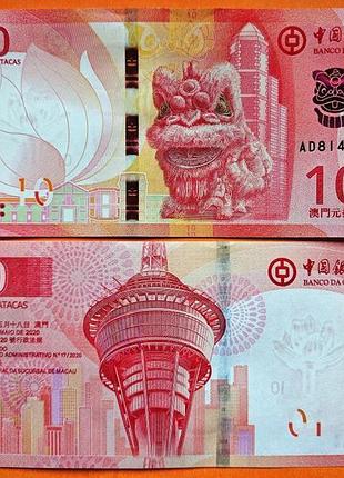 Макао / macau 10 patacas (banco da china) 2020(2024) pick 129 unc №407