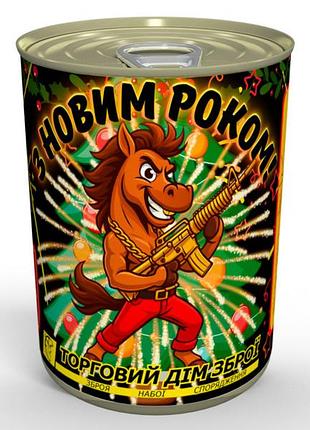 Консервований новорічний подарунок - торговий дім зброї 2026