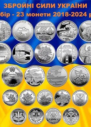 Полный набор вооруженные силы украины всу 25 монет в капсулах 2025 + национальная полиция!