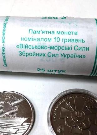 Военно-морские силы всу ролл монет (25 шт.) 10 гривен 2022
