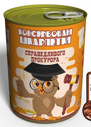 Консервовані шкарпетки справедливого прокурора - оригінальний подарунок прокурору на день прокуратури