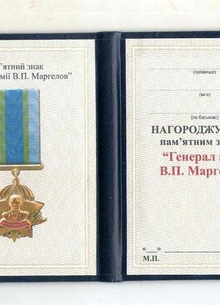 Посвідчення до відзнаки генерал маргелов вдв