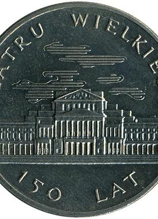 Польща 50 злотих, 1983 150-та річниця - великий театр №2920