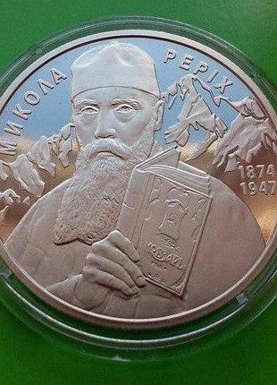 2 гривны 2014 украина — николай рерих
