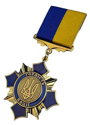 Відзнака гордість нації з посвідченням