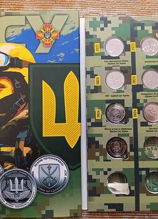 Альбом вооруженные силы украины (всу) капсульный с набором монет 2022-2025 + национальная полиция