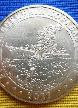 Україна ексклюзивна монета 1 гетьман 2022 рік русскій воєнний корабль всё