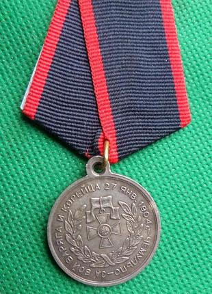 Русская империя медаль за бой варяга и корейца 1904 год муляж no808