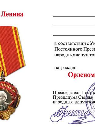 Орденская книжка на орден ленина умалатовская