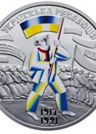 Монета 5 гривень 2017 до 100-річчя подій української революції 1917-1921 українська революція