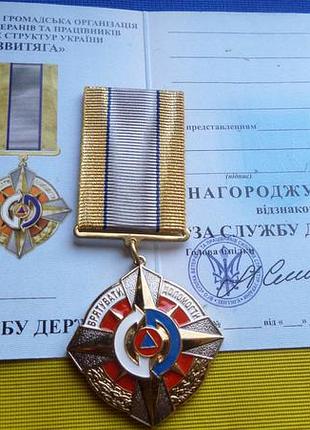 Відзнака за службу державі дснс з посвідченням