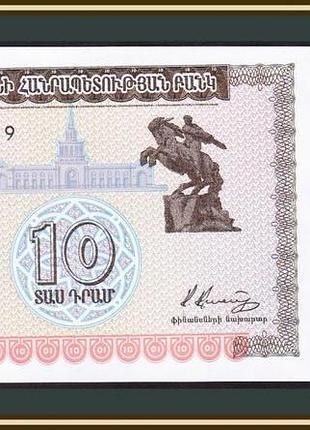 Армения 10 драм 1993 unc №827