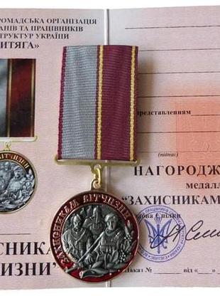 Медаль защитникам отечества с удостоверением