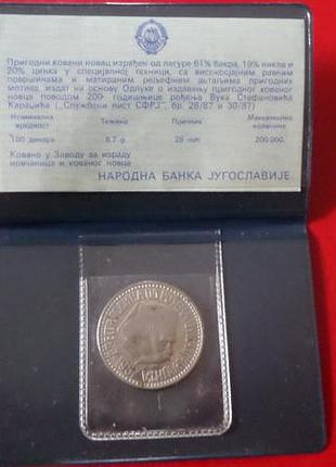 Югославія › соціалістична югославія 100 динарів, 1987 200 років від народження вука караджича