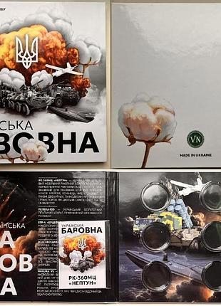 Альбом украинская "бавовна" капсульный на 6 монет