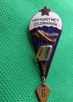 Знак парашутист відблиску 46 прижків no503