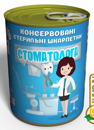 Консервовані жіночі стерильні шкарпетки стоматолога - корисний подарунок улюбленому лікарю