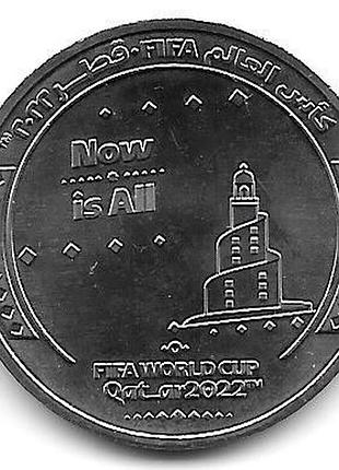 Катар 1 риял, 2022 чемпионат мира по футболу 2022 года в катаре /слоган "now is all"/ №1535