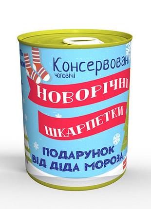 Консервовані новорічні шкарпетки - незвичайний подарунок від діда мороза