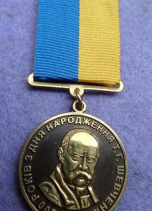 Медаль 200 років з дня народження т. г. шевченко