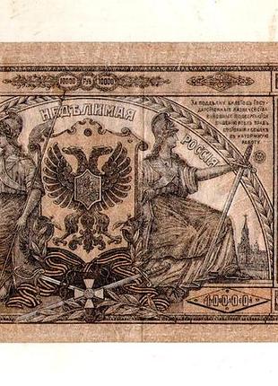 Главная командировка юга россии 10000 рублей 1919 год яв-059