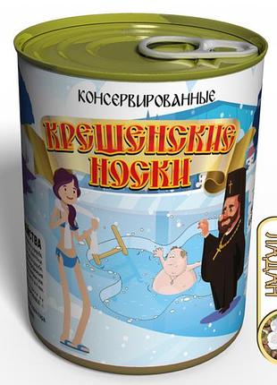 Консервированные крещенские носки - приятный подарок на крещение