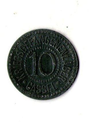 Німеччина (нотгельд) 10 пфенігів, 1917рік місто кассель табір військовополонених. цинк №2474