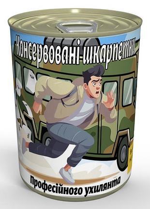 Консервовані шкарпетки професійного ухилянта - подарунок із гумором