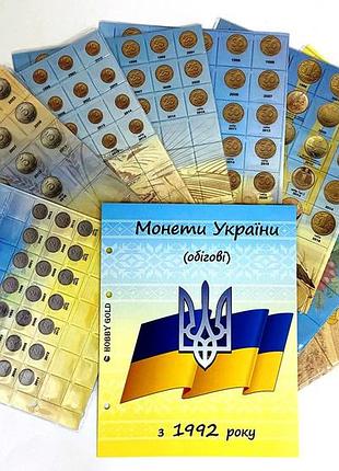 Комплект листов с разделителями для разменных монет украины с 1992г. тип 2 (полный)