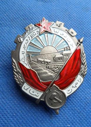 Орден трудового червоного знамені туркменської сср 1927-1933 муляж