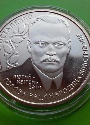 Монета 2 гривны украина 2006 сергій остапенко 125 років