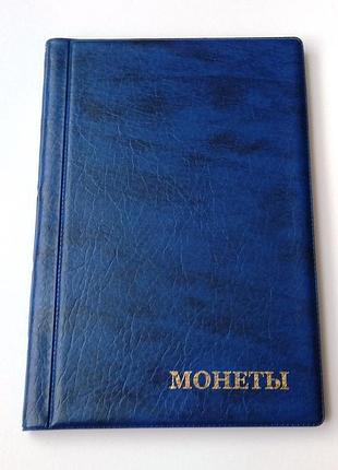 Альбом для монет люкс 240 ячеек. синий