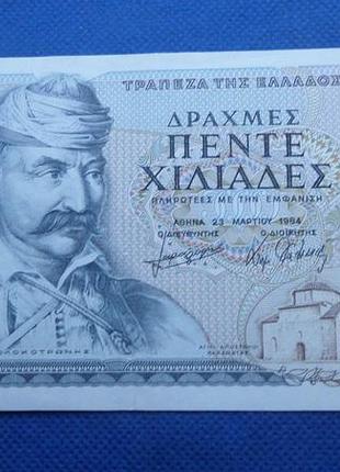Греція 5000 драхм 1984 рік №295
