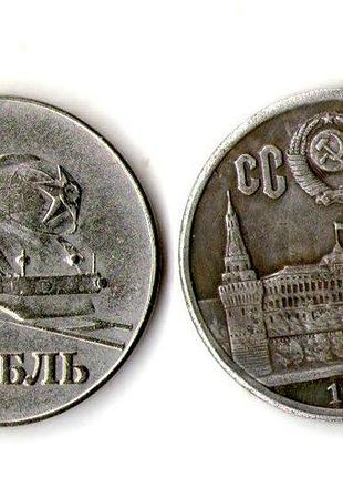 Срср - ссср 1 рубль 1952 рік муляж