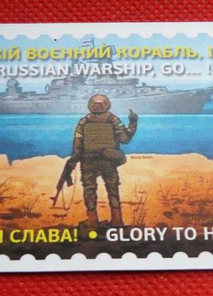 Україна ексклюзивний подарунок на магнітній основі 2022 рік " русскій воєнний корабль, іді на*й "