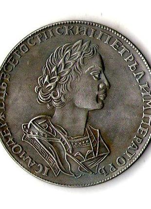 Російська імперія › імператор петро i 1 полтіна, 1724 рік муляж №030