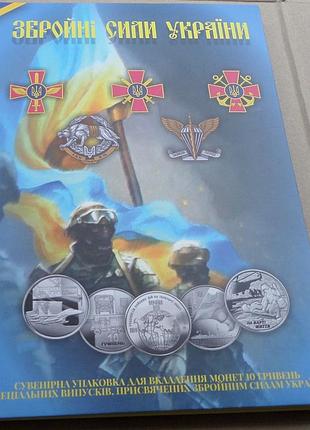 Альбом для монет 10 грн збройні сили україни ( капсюльного типу) новинка !!!