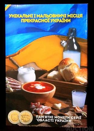 Альбом "области украины" под 27 монет для монет в капсулах 5 гривен